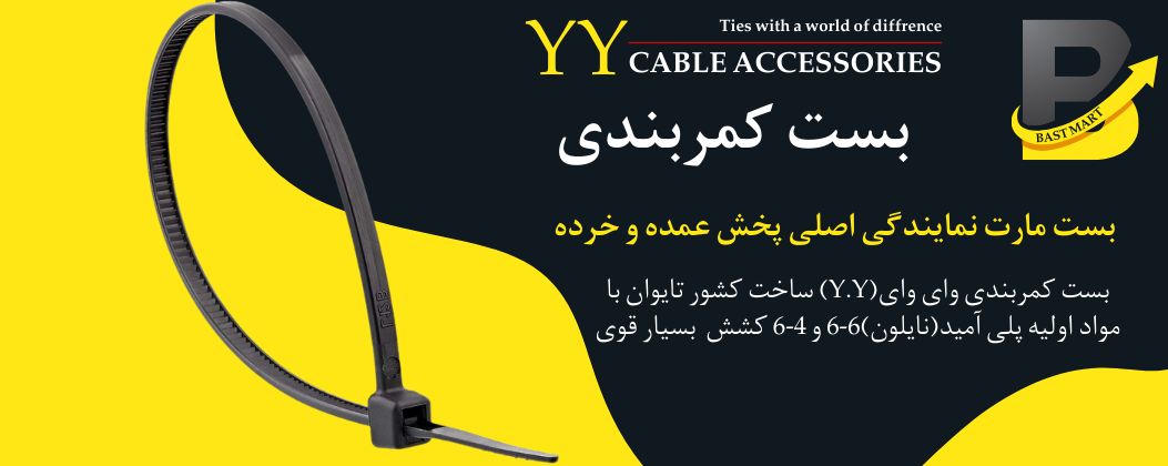 بست کمربندی