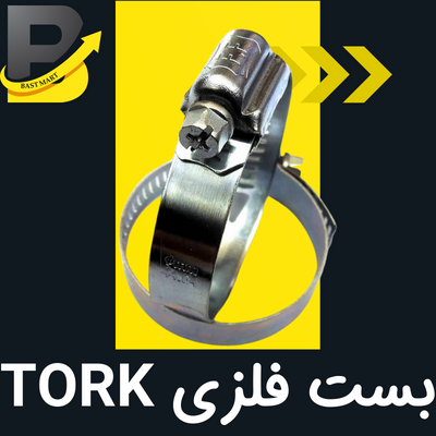 خرید بست فلزی Tork