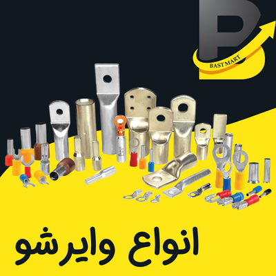 خرید وایرشو