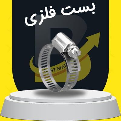 خرید بست فلزی