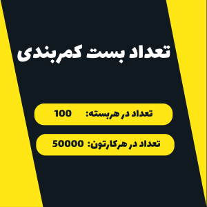 بست کمربندی 10 سانتی متر عرض 2.5 وای وای y y